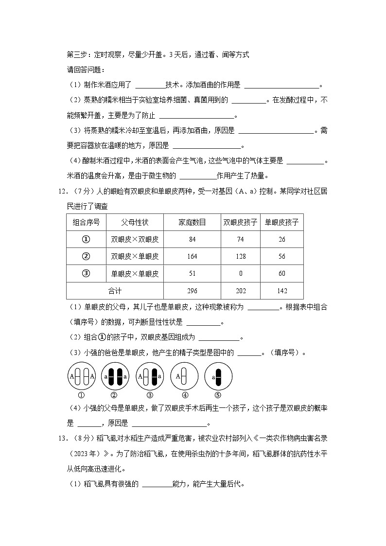 02,2024年湖北省多校教联体中考生物一模试卷第3页