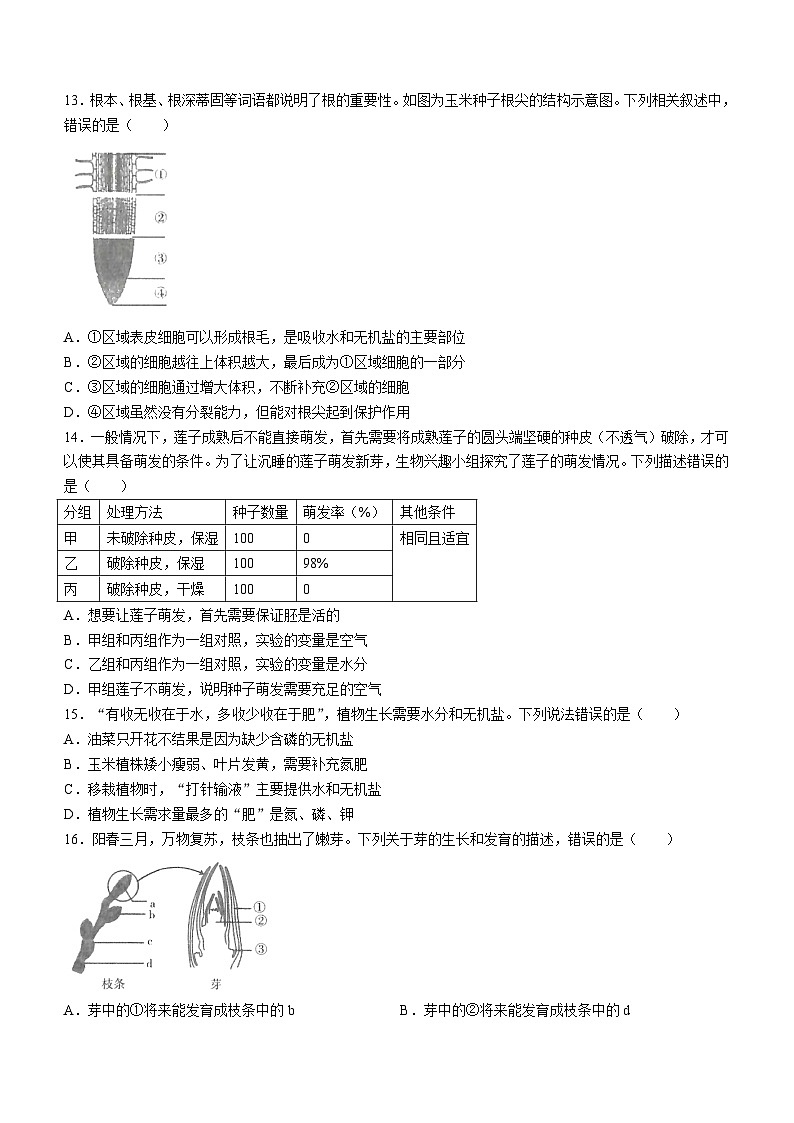 10,河南省郑州市二中共同体2023-2024学年七年级上学期期末生物试题第3页