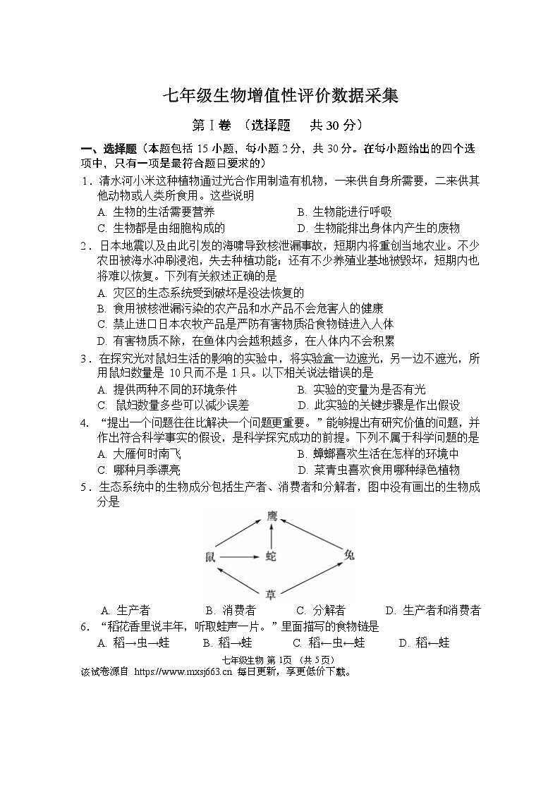 27,内蒙古呼和浩特市回民区2023-2024学年七年级上学期期中考试生物试题01