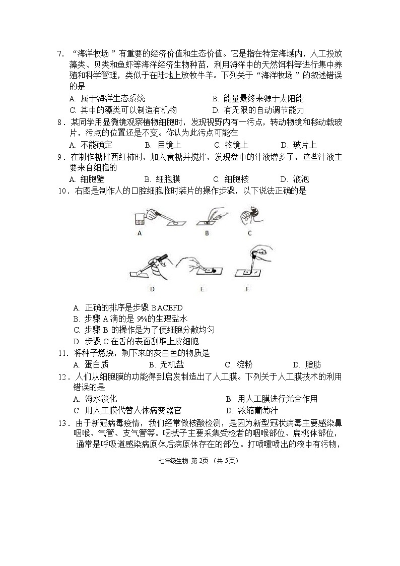 27,内蒙古呼和浩特市回民区2023-2024学年七年级上学期期中考试生物试题02