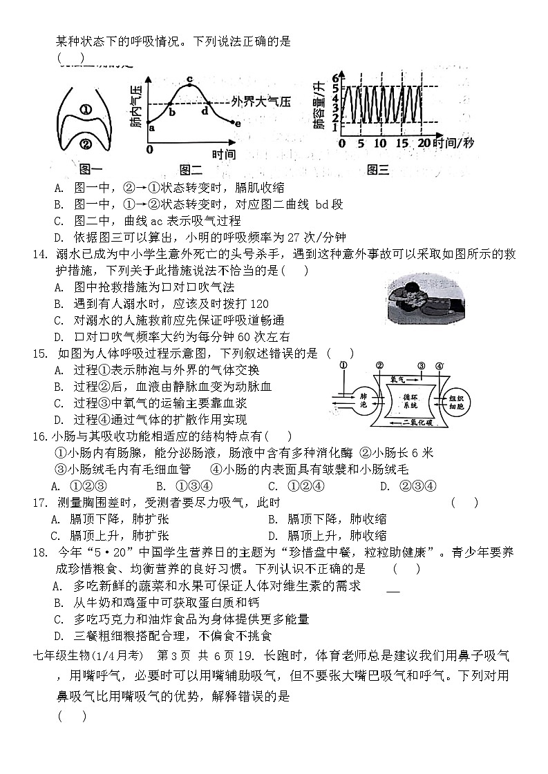 41,山东省菏泽市牡丹区多校2023-2024学年七年级下学期3月份月考生物试题第3页