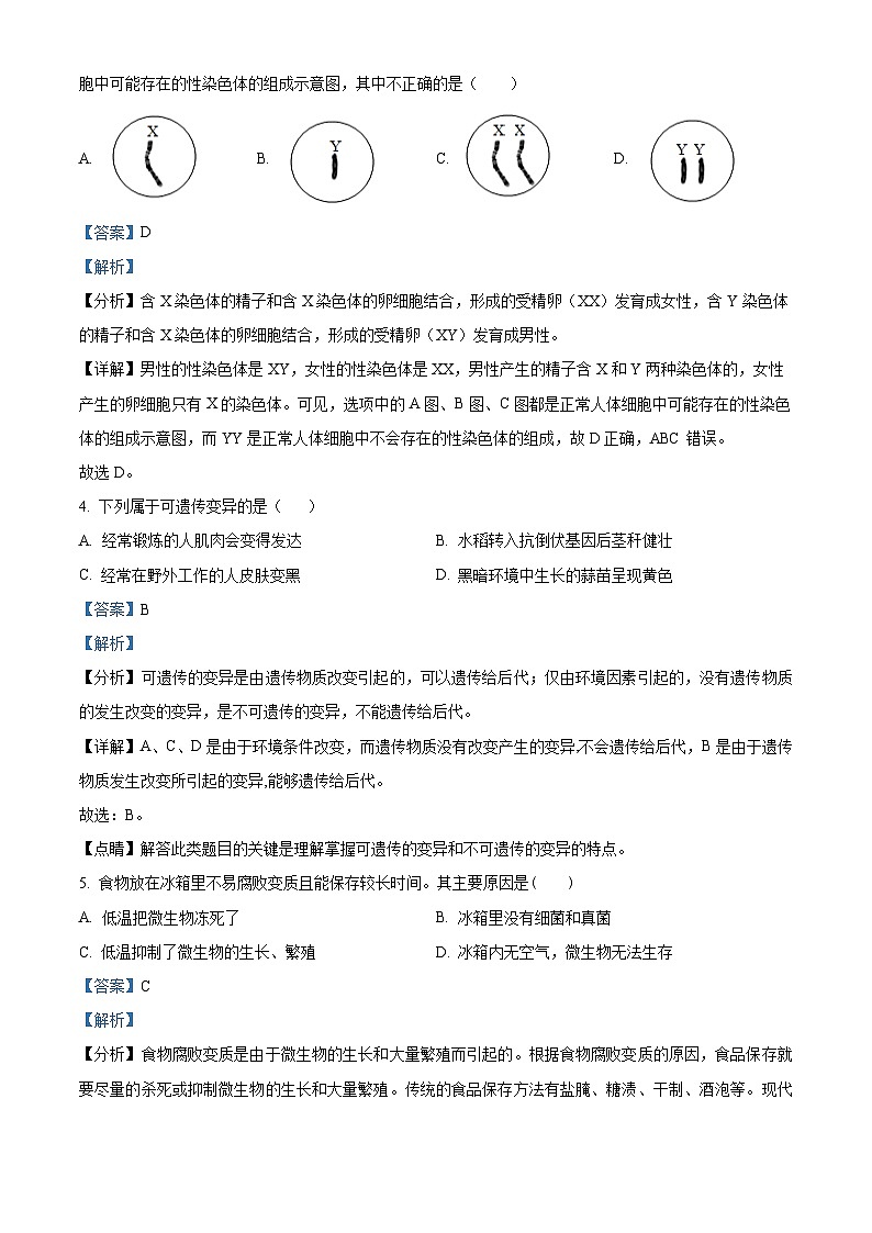 51,山西省太原市外国语学校2023-2024学年八年级下学期3月月考生物试题02