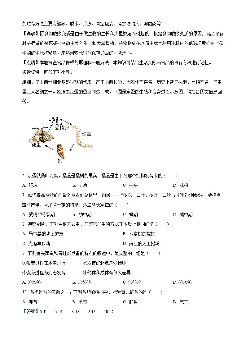 51,山西省太原市外国语学校2023-2024学年八年级下学期3月月考生物试题03