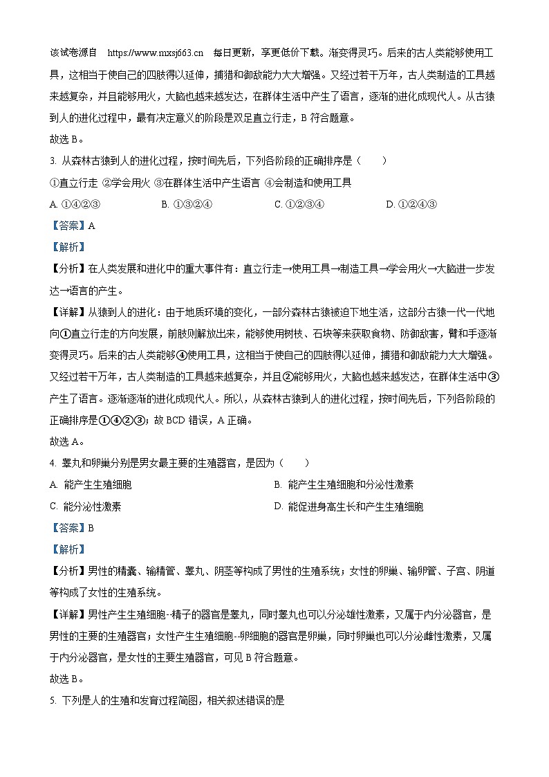 67，山東省臨沂市費縣第五中學2023-2024學年七年級下學期第一次月考生物試題第2頁