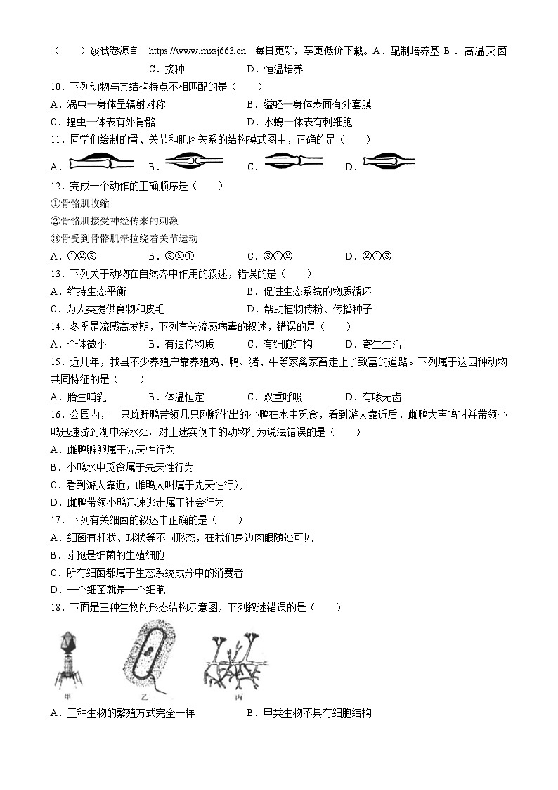 08,河北省沧州市盐山县2023-2024学年八年级上学期期末生物试题第2页