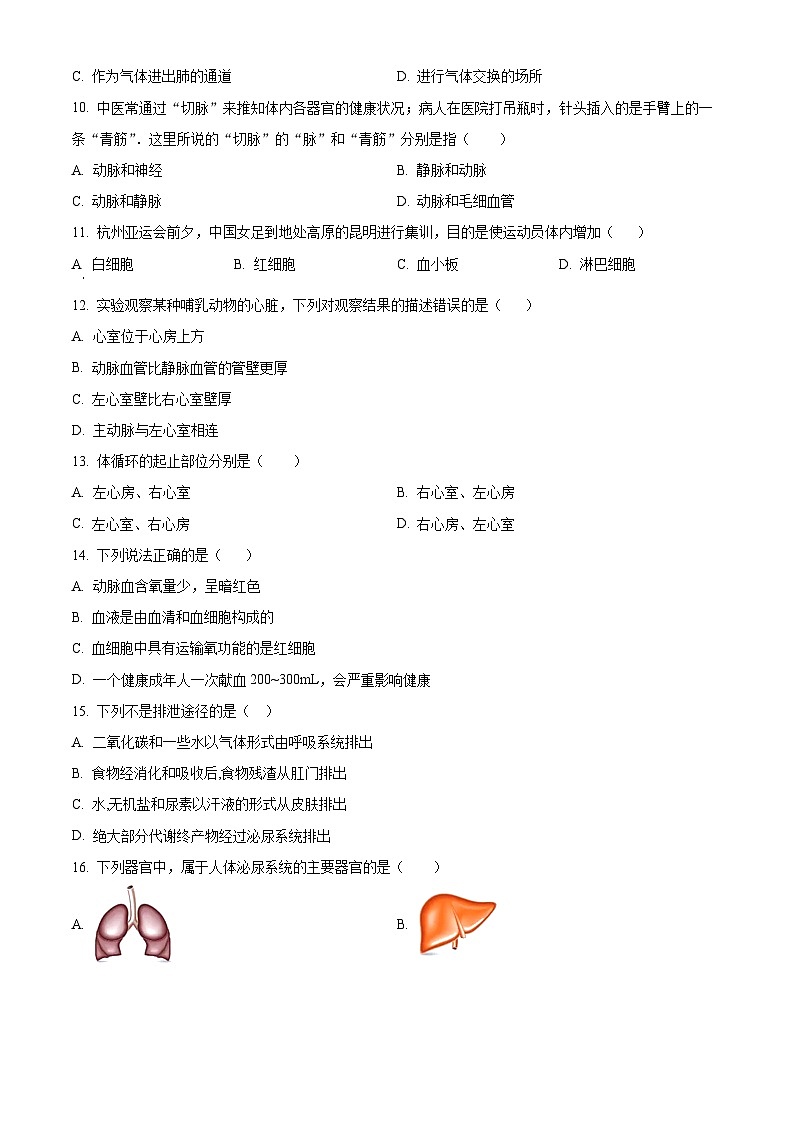 吉林省吉林市2023-2024學年七年級下學期期中生物試題（原卷版）第3頁