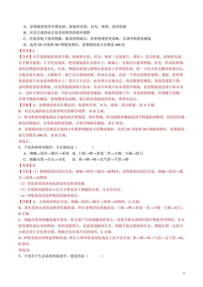 2024年中考考前最后一套押题卷:生物(全国通用)(解析版)第2页