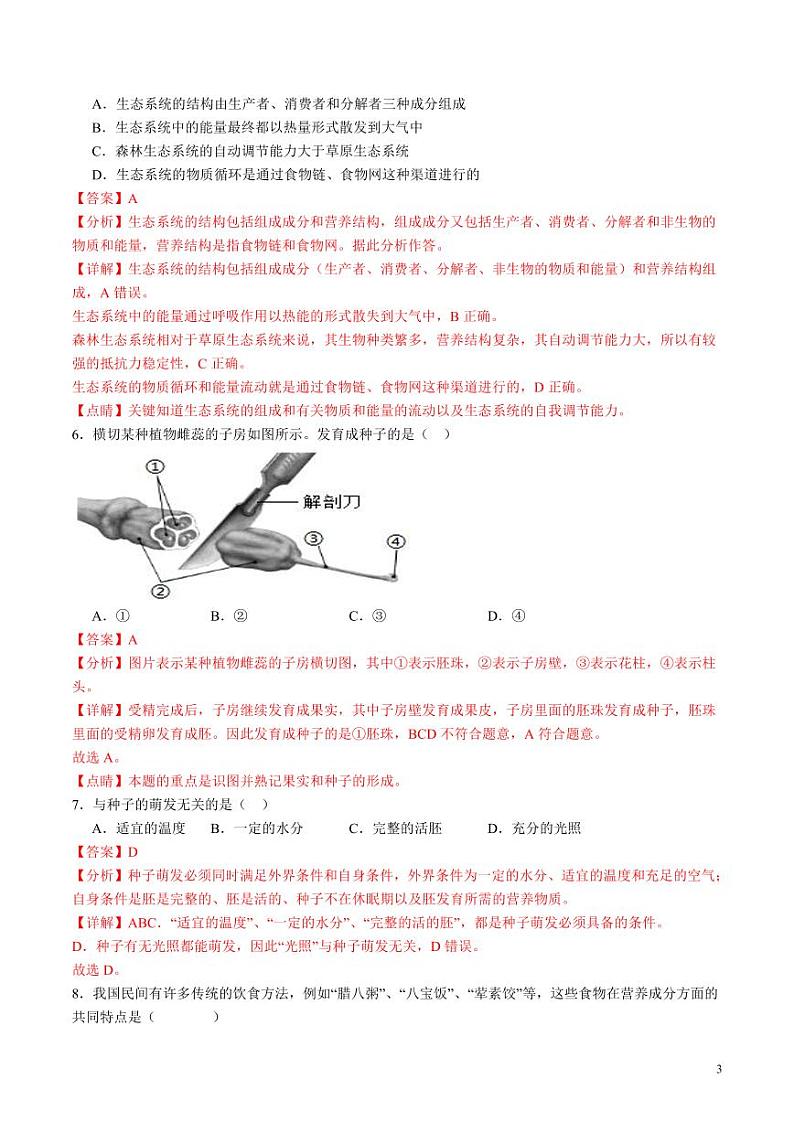 2024年中考考前最后一套押题卷:生物(全国通用)(解析版)第3页