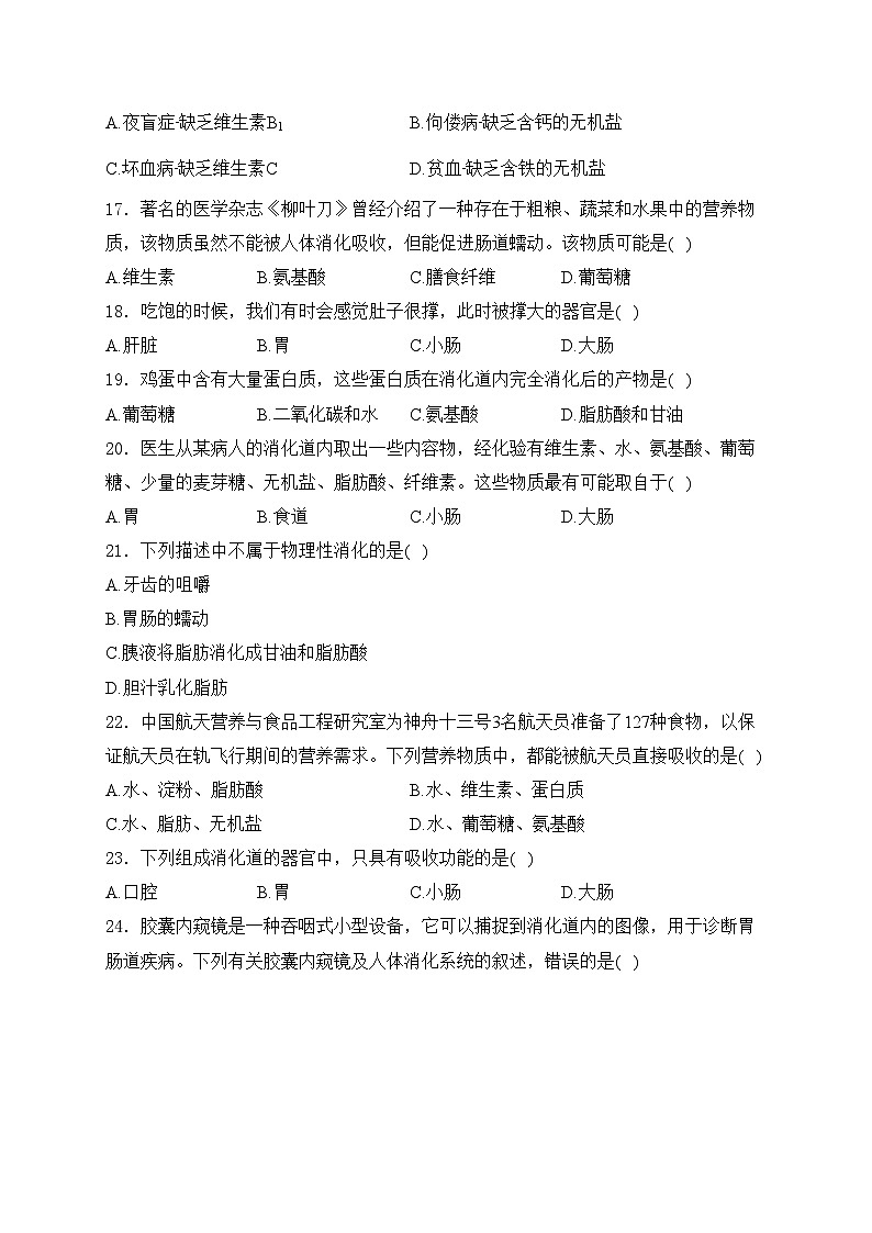 河北省沧州市海兴县第二中学2023-2024学年七年级下学期第一次月考生物试卷(含答案)第3页