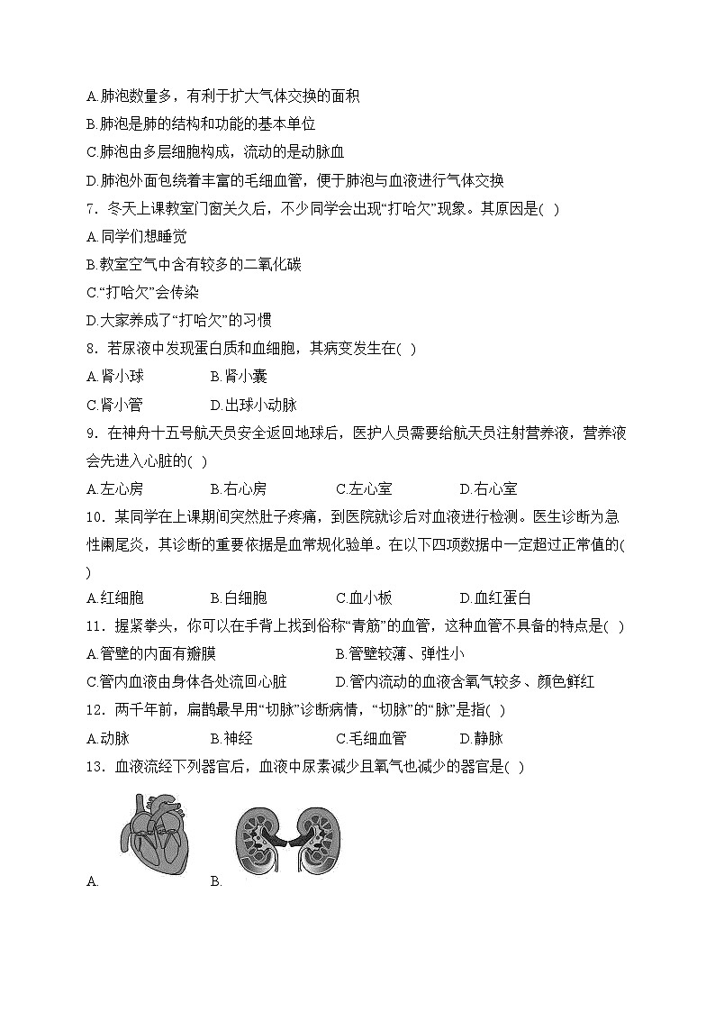 河北省秦皇岛市青龙满族自治县2023-2024学年七年级下学期期中生物试卷(含答案)第2页