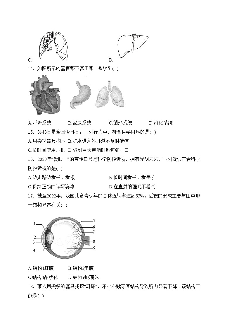 河北省秦皇岛市青龙满族自治县2023-2024学年七年级下学期期中生物试卷(含答案)第3页