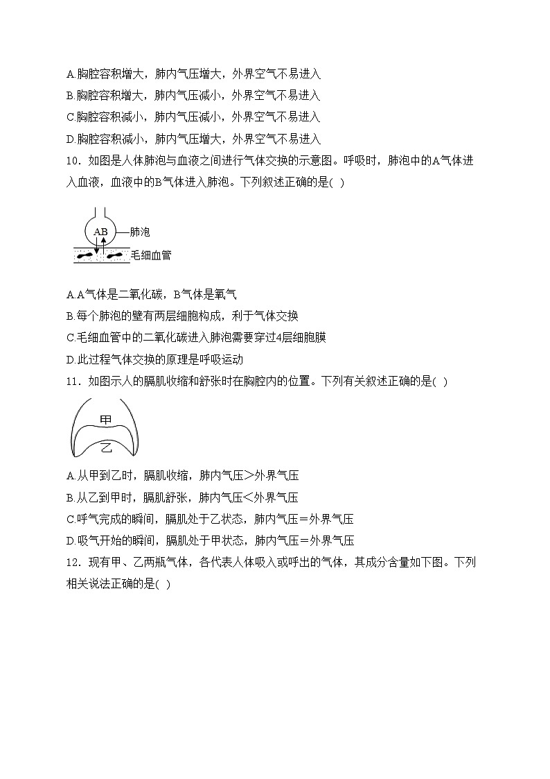 山东省滨州市惠民县2023-2024学年七年级下学期期中生物试卷(含答案)第3页