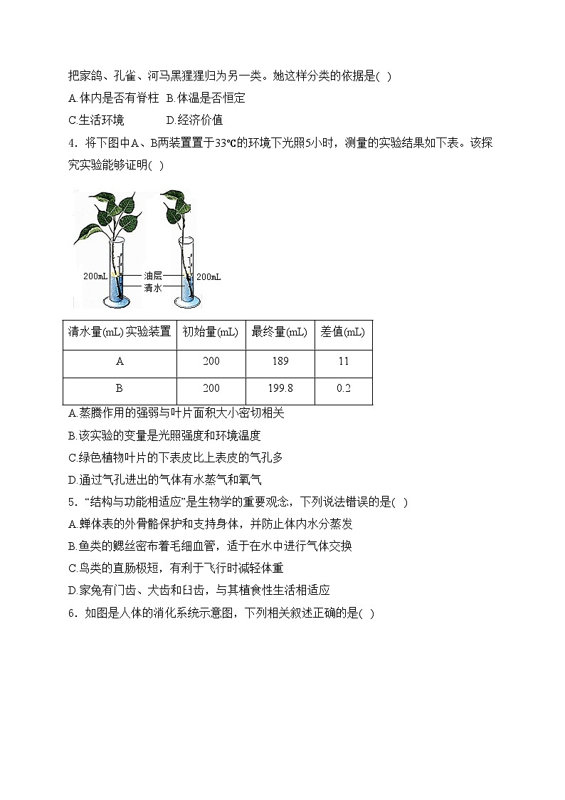 山东省德州市宁津县第四实验中学2023-2024学年八年级3月月考生物试卷(含答案)第2页