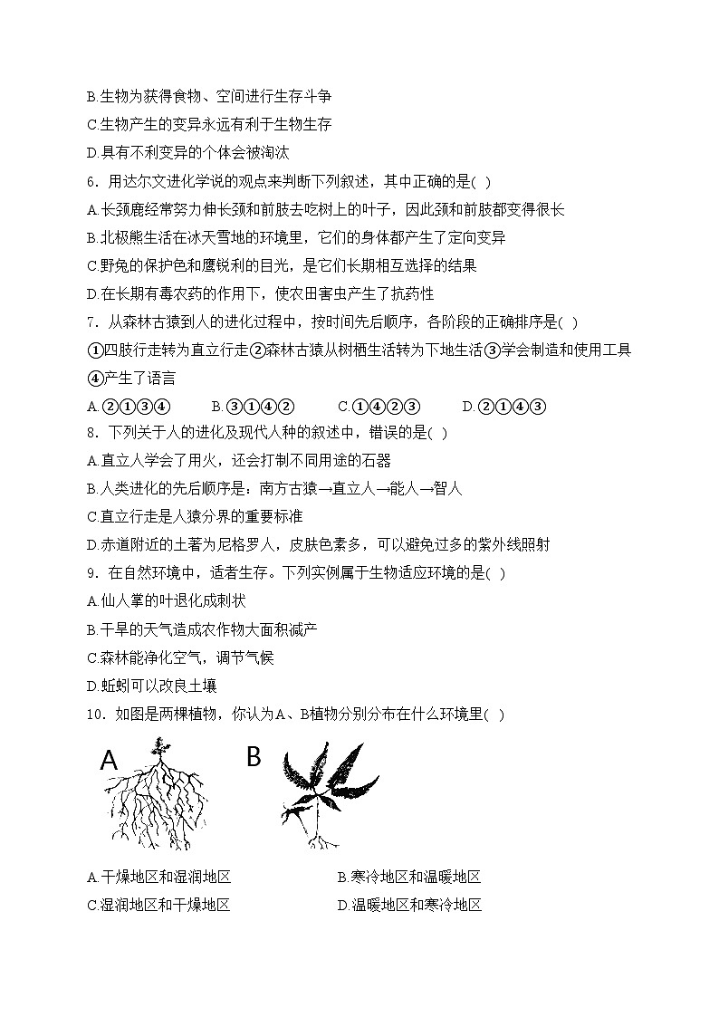 山东省菏泽市东明县2023-2024学年八年级下学期期中考试生物试卷(含答案)第2页