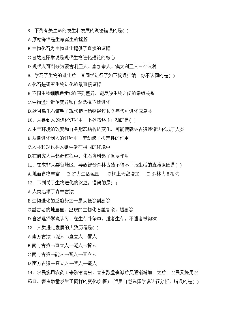 山东省菏泽市牡丹区多校2023-2024学年八年级下学期3月月考生物试卷(含答案)第2页