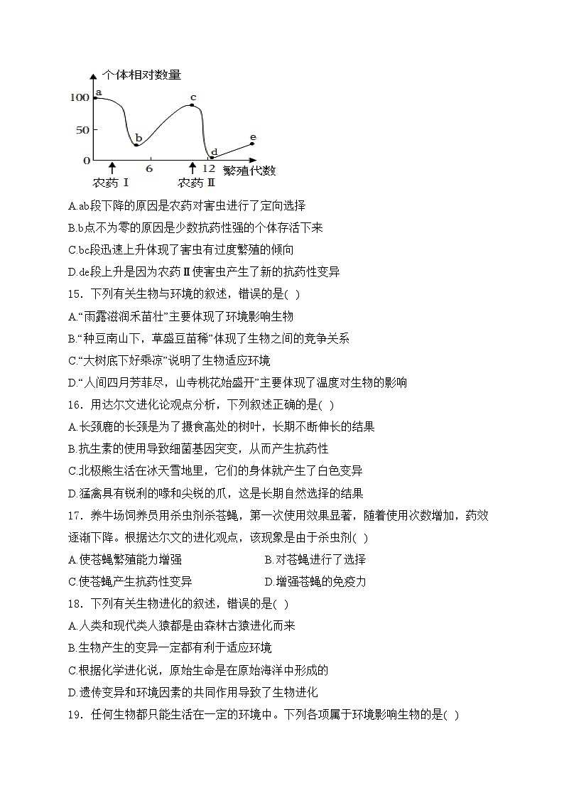 山东省菏泽市牡丹区多校2023-2024学年八年级下学期3月月考生物试卷(含答案)第3页