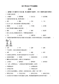 【全套精品专题】初中生物中考复习专题:模拟试卷1(带答案)