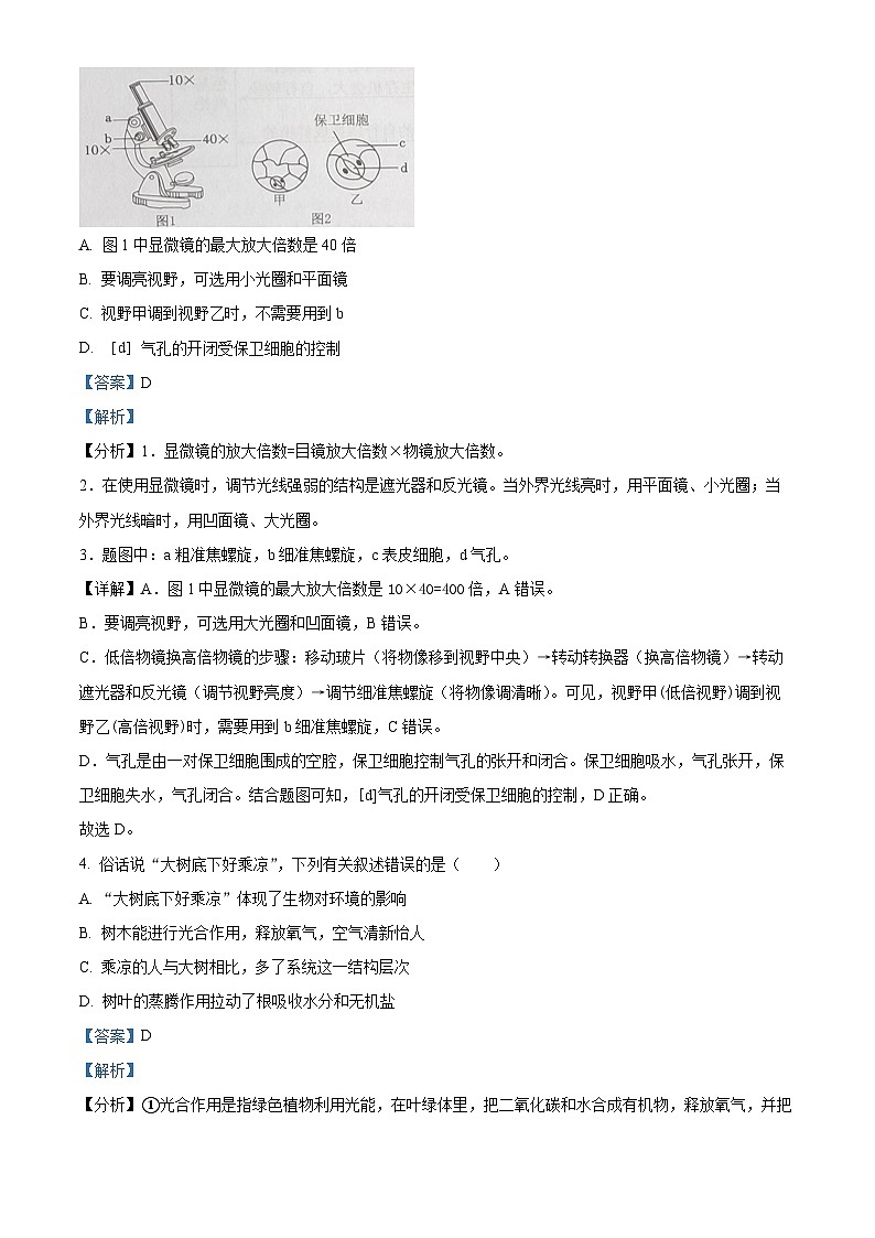 2024年山东省东营市广饶县八年级中考二模生物试题(原卷版+解析版)03
