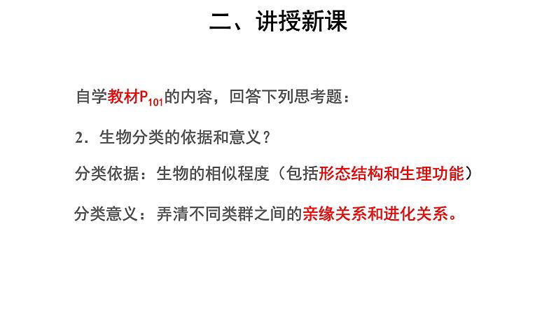 6.1.2 从种到界 课件第6页