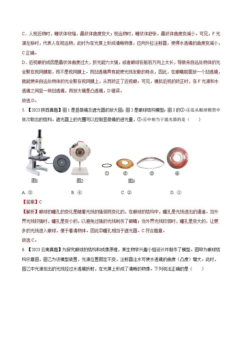 2024年中考生物真题分项汇编(全国通用)-专题11 人体生命活动的调节- 学易金卷:(第1期)(解析版)第3页