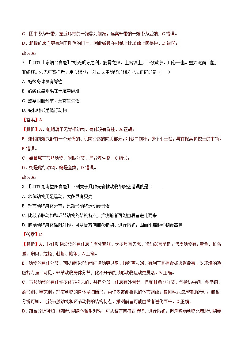 2024年中考生物真题分项汇编(全国通用)-专题13 植物、动物和微生物类群- 学易金卷:(第1期)(解析版)第3页