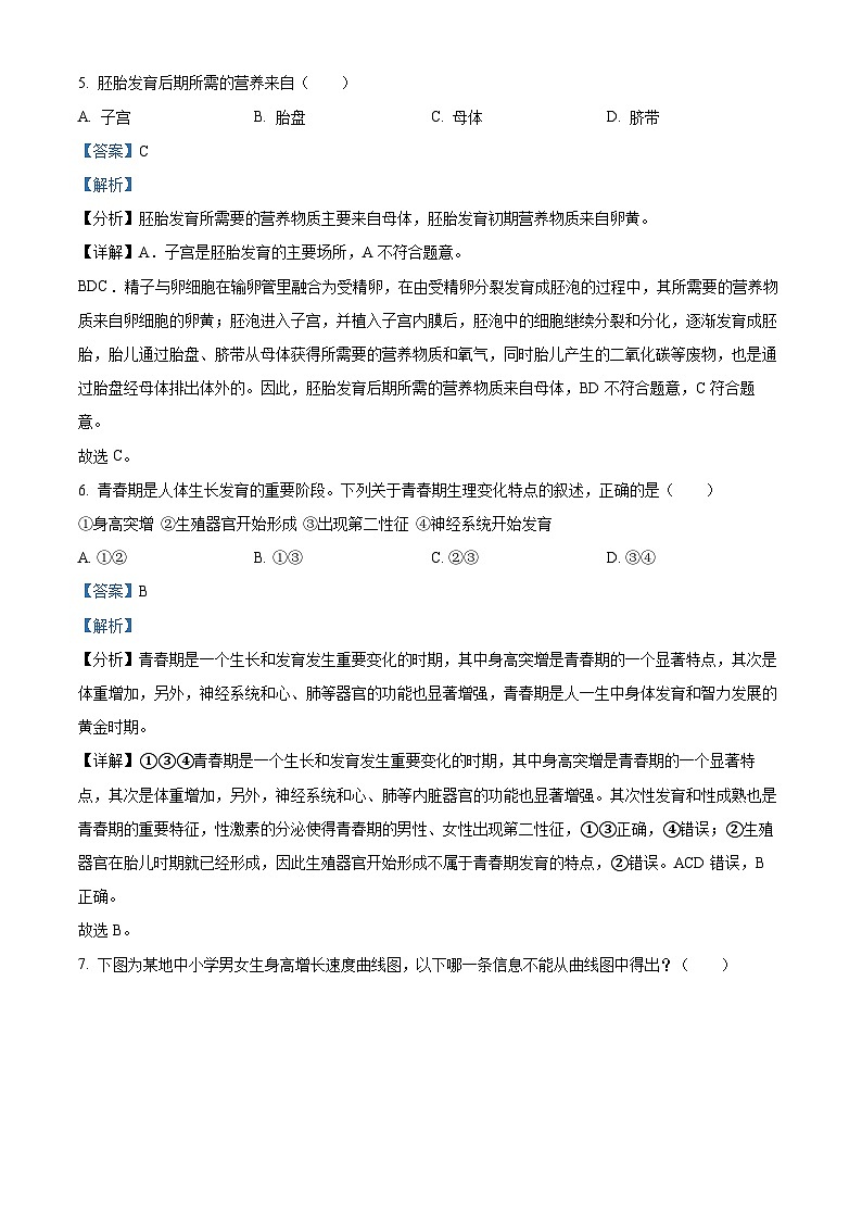 广东省汕头市龙湖实验中学2023-2024学年七年级下学期期中生物试题(解析版)第3页