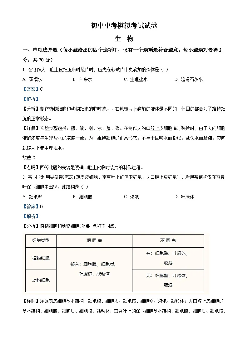 初中中考模拟考试试卷(解析版)第1页
