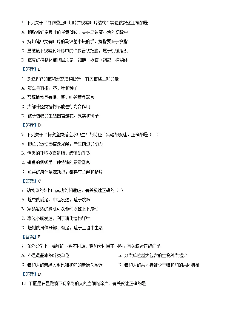 【全套精品专题】初二年级中考生物模拟试卷5(带解析)第2页
