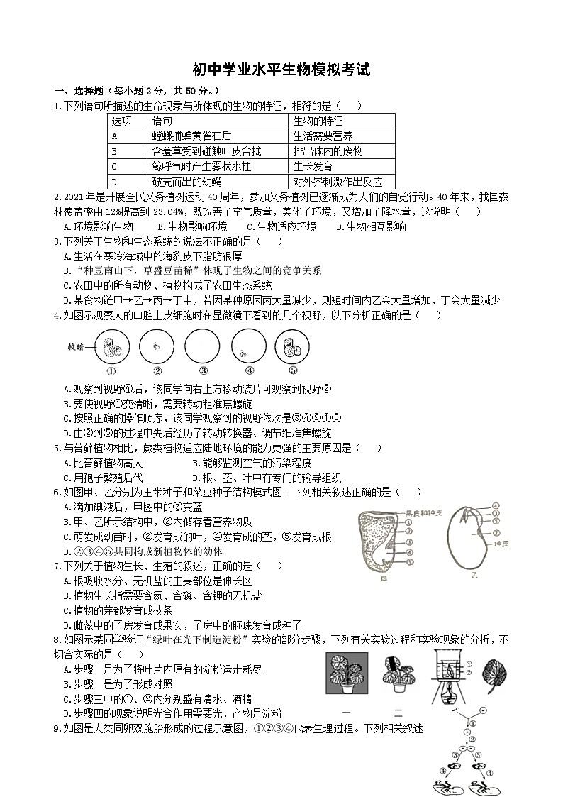初中学业水平生物模拟考试 (4)第1页