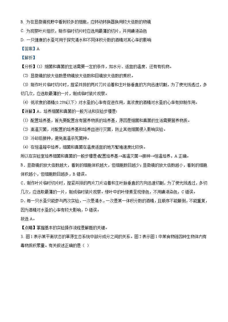 初中学业水平生物模拟考试 (1)第2页