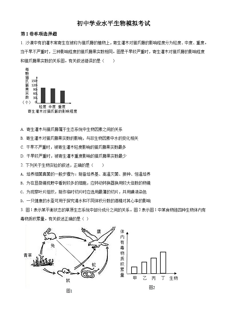 初中学业水平生物模拟考试 (2)第1页