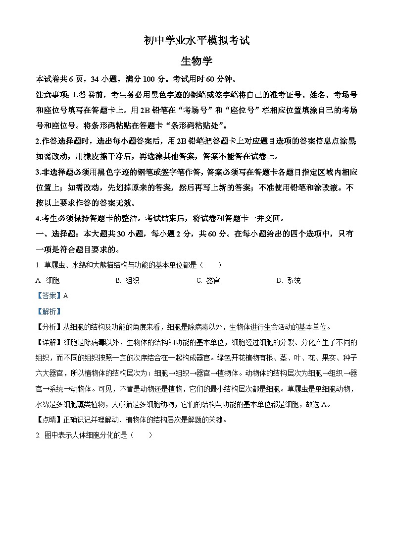 初中学业水平模拟考试(解析版)第1页