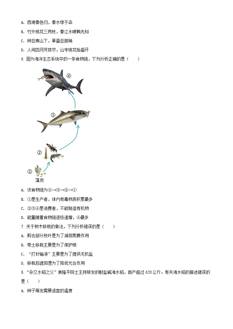 初中学业水平模拟考试(原卷版)第2页
