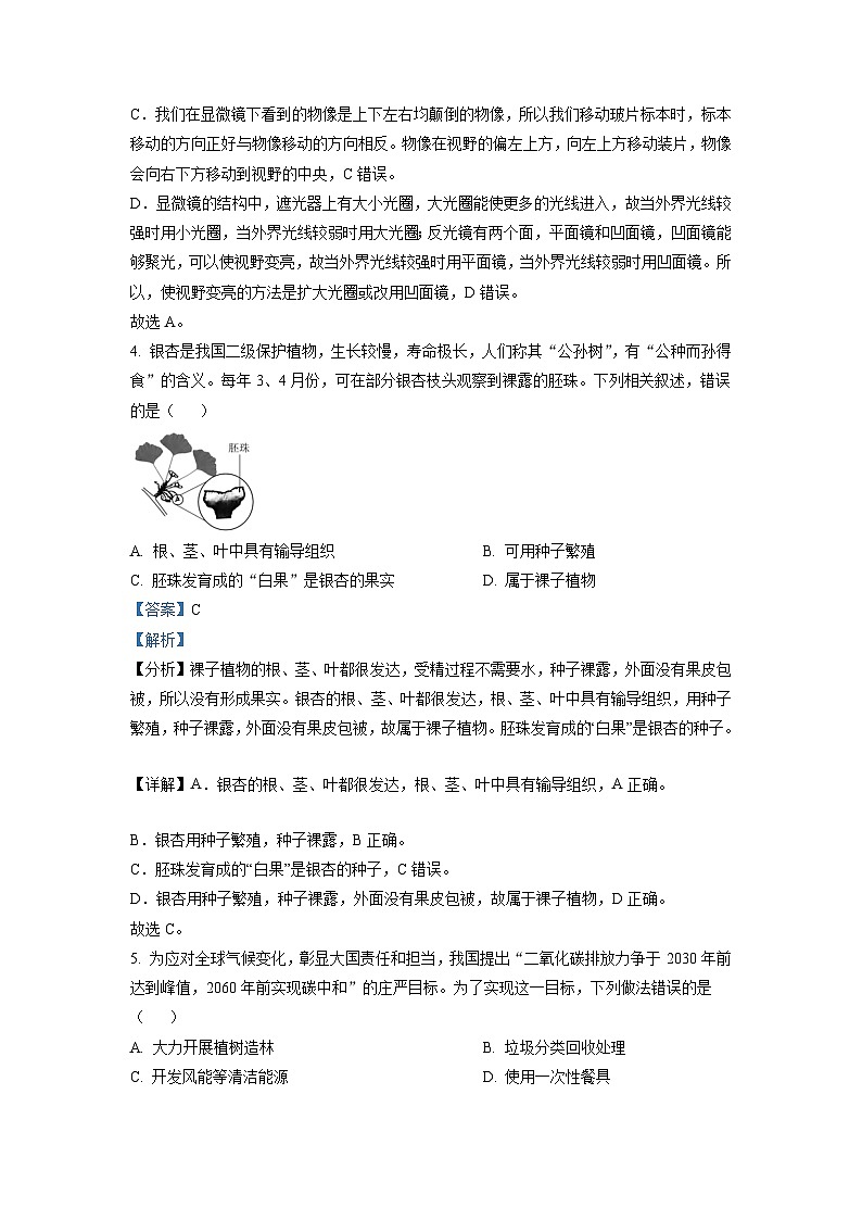 初中学业水平生物模拟考试 (9)03