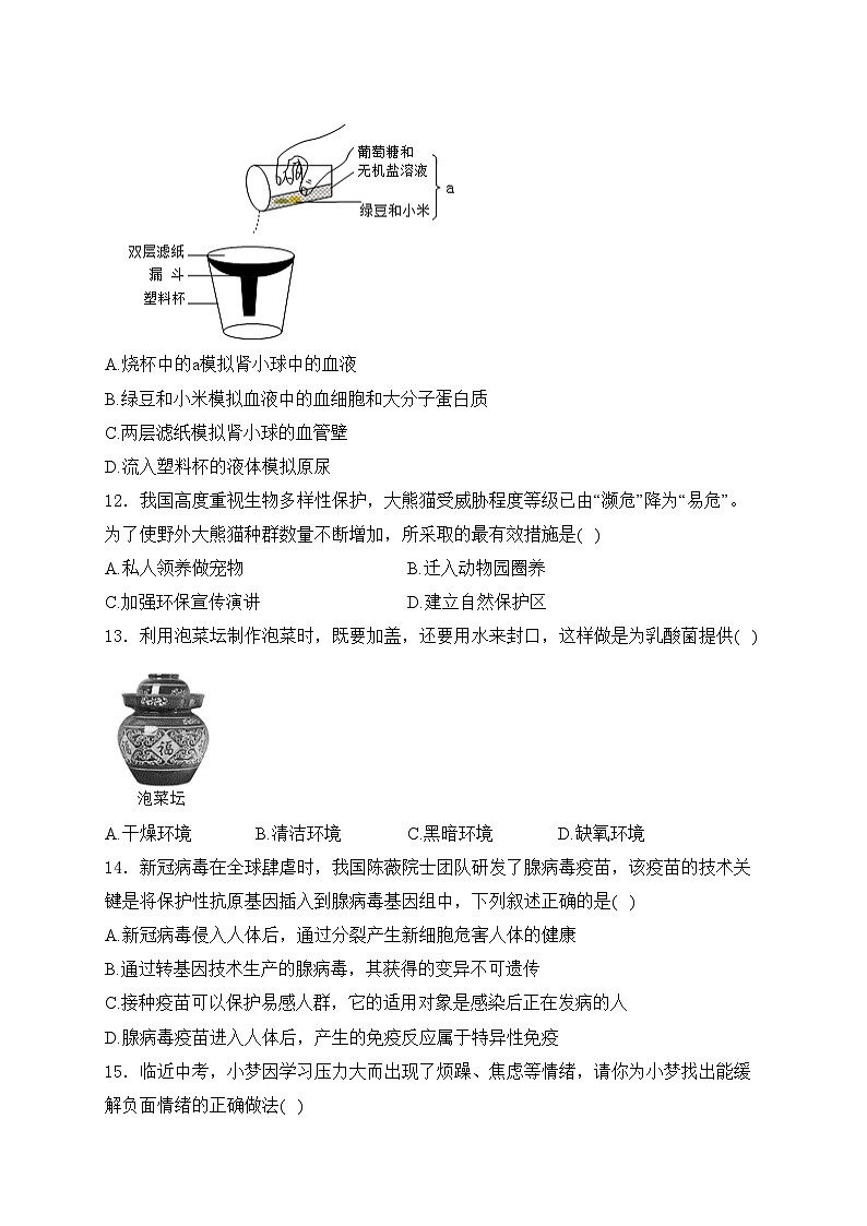 四川省成都市2024年中考模拟考试生物训练试卷(含答案)第3页