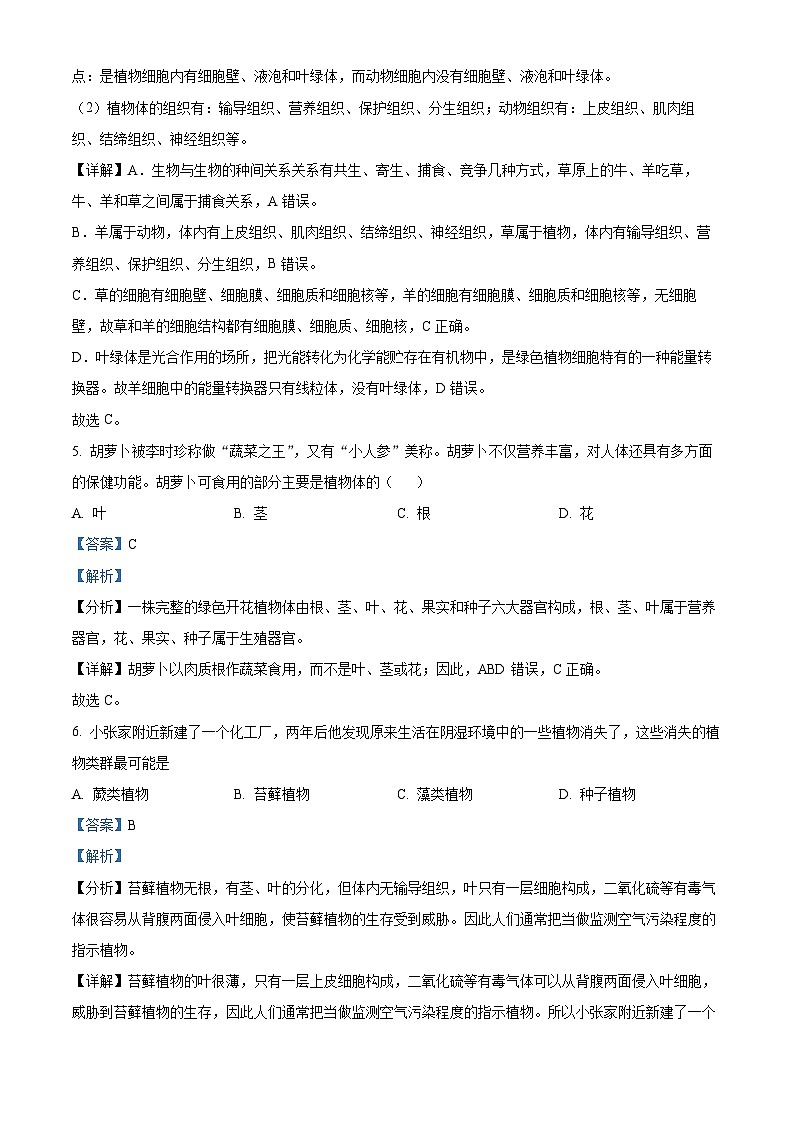 2024年黑龙江省绥化市中考二模生物试题(原卷版+解析版)03