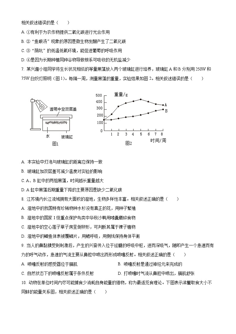 江苏省南通市2023-2024学年八年级下学期期中生物试题(原卷版)第3页