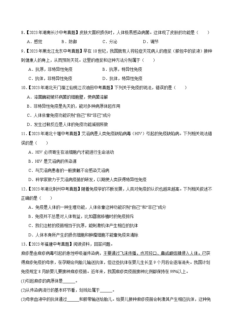 2024年中考生物真题分项汇编(全国通用)-专题15 健康地生活(原卷版)第2页