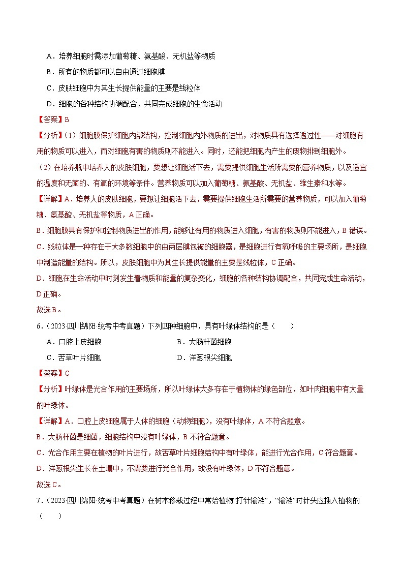 2024年中考生物真题分项汇编(全国通用)-专题02 生物体的结构层次(解析版)第3页