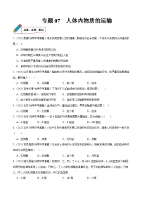2024年中考生物真题分项汇编(全国通用)-专题07 人体内物质的运输(原卷版+解析版)