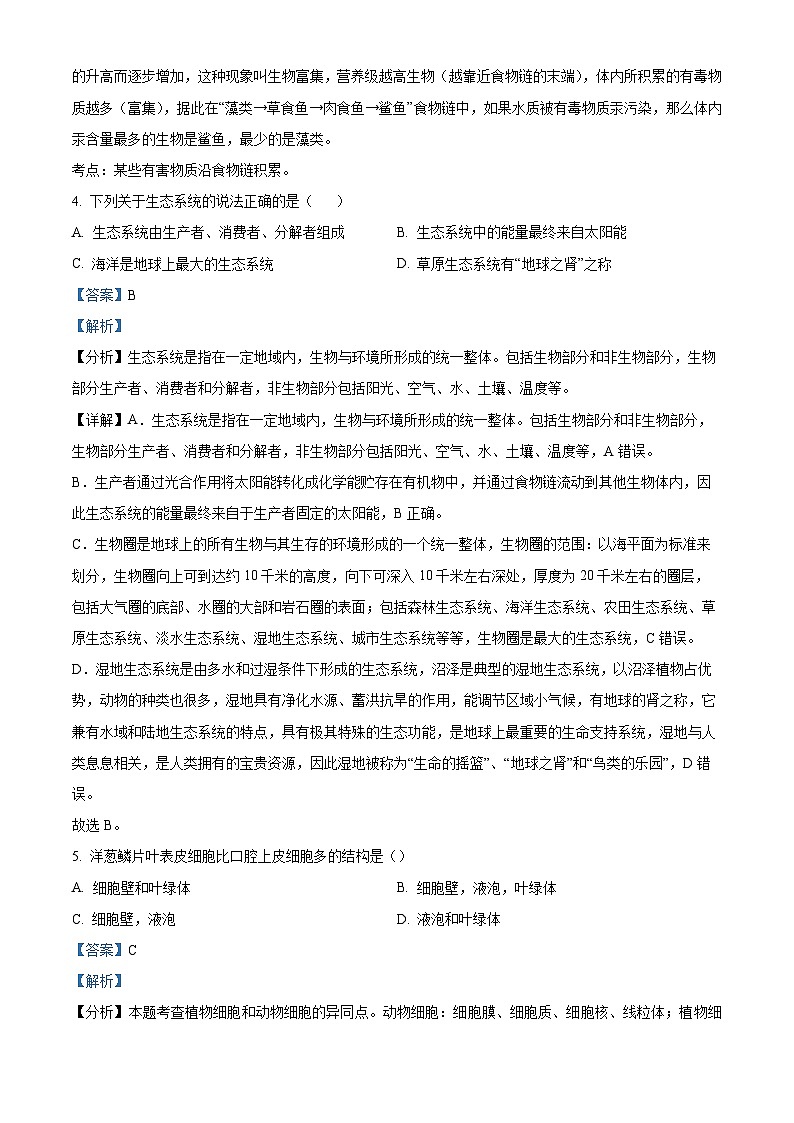 2024年甘肃省武威市凉州区凉州区九年级黄羊中学联片教研中考三模生物试题(解析版)第2页