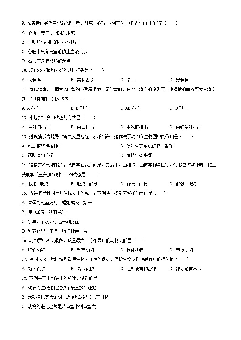 2024年甘肃省武威市凉州区凉州区九年级黄羊中学联片教研中考三模生物试题(原卷版)第2页