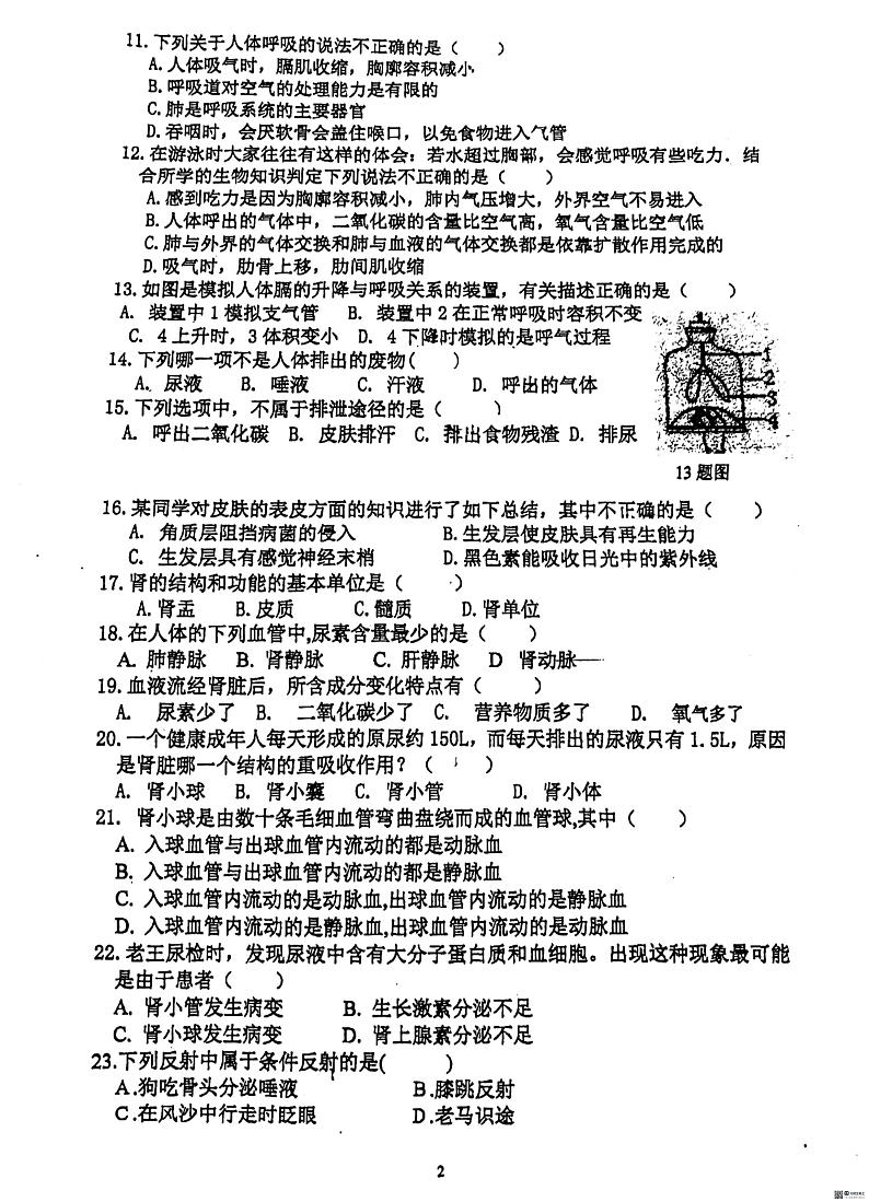 广东省惠州市惠阳区惠阳中山中学2023-2024学年七年级下学期5月期中生物试题第2页
