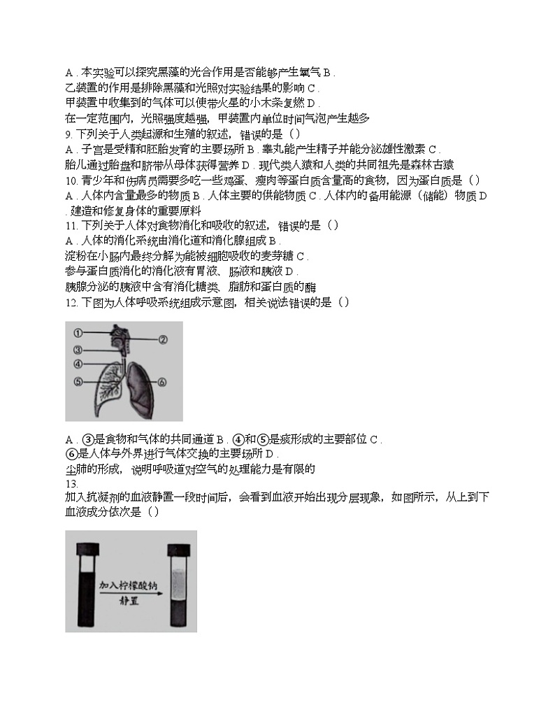 云南省昭通市绥江县2024年生物初中学业水平考试模拟二试卷第3页