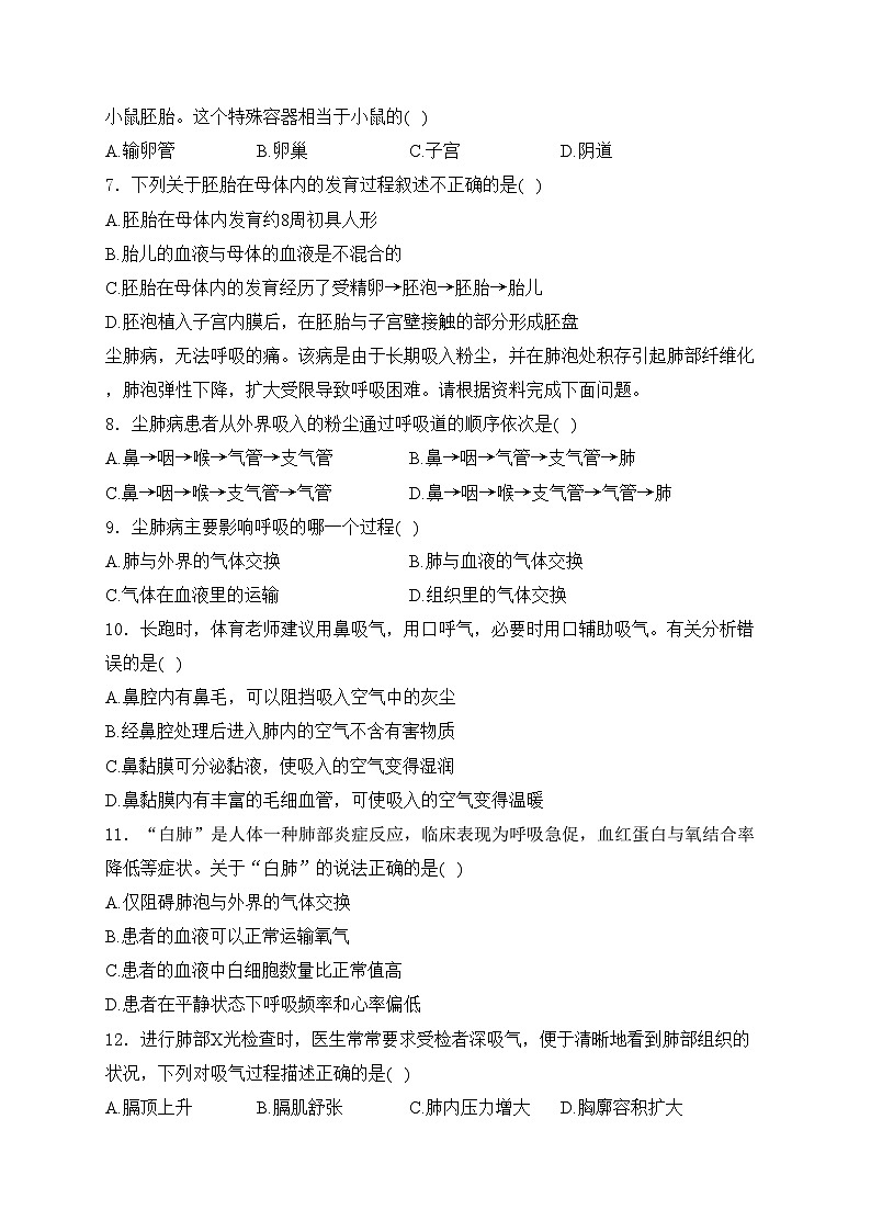 广东省阳江市江城区2023-2024学年七年级下学期期中考试生物试卷(含答案)第2页