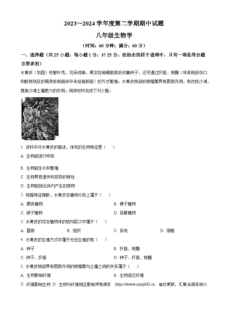67,陕西省西安市西安高新第一中学2023-2024学年八年级下学期期中生物试题01