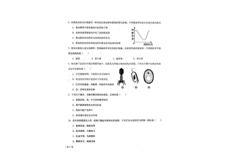 辽宁省本溪市第十二中学教育集团2023-2024学年八年级下学期期中考试生物试卷第2页