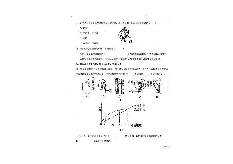 辽宁省本溪市第十二中学教育集团2023-2024学年八年级下学期期中考试生物试卷第3页