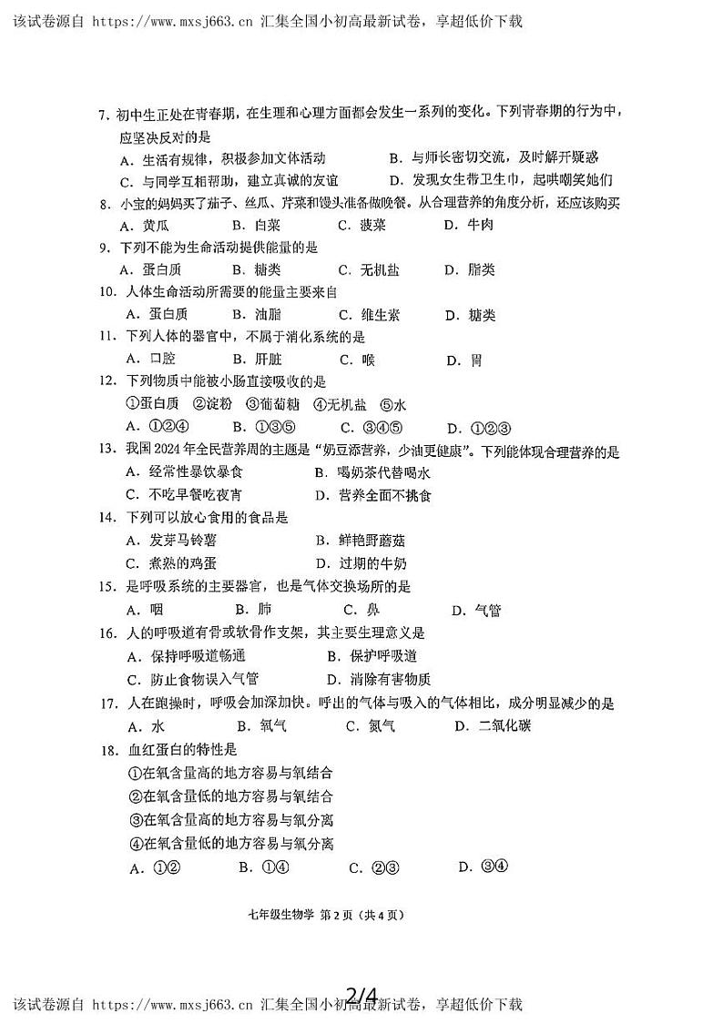 71,陕西省宝鸡市陈仓区2023-2024学年七年级下学期5月期中生物试题第2页