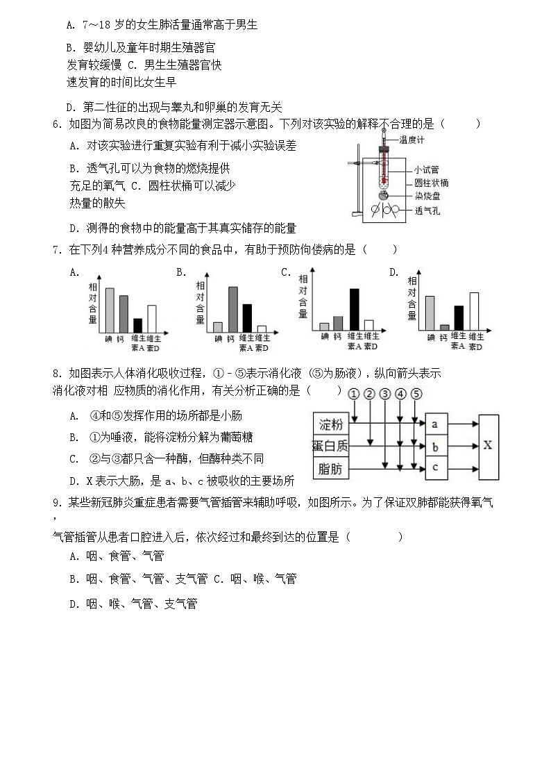 79,内蒙古巴彦淖尔市磴口县实验中学2023-2024学年七年级下学期3月月考生物试题第2页